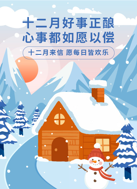冬季公众号模板预览图